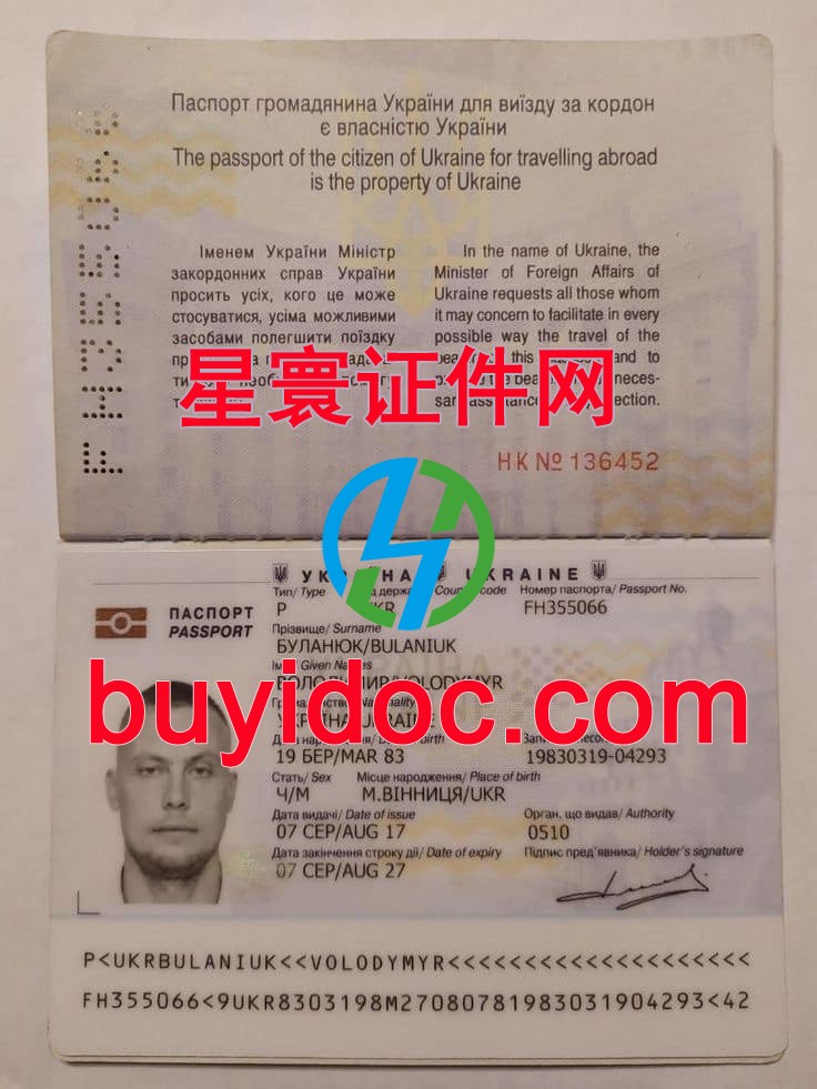 定制乌克兰护照