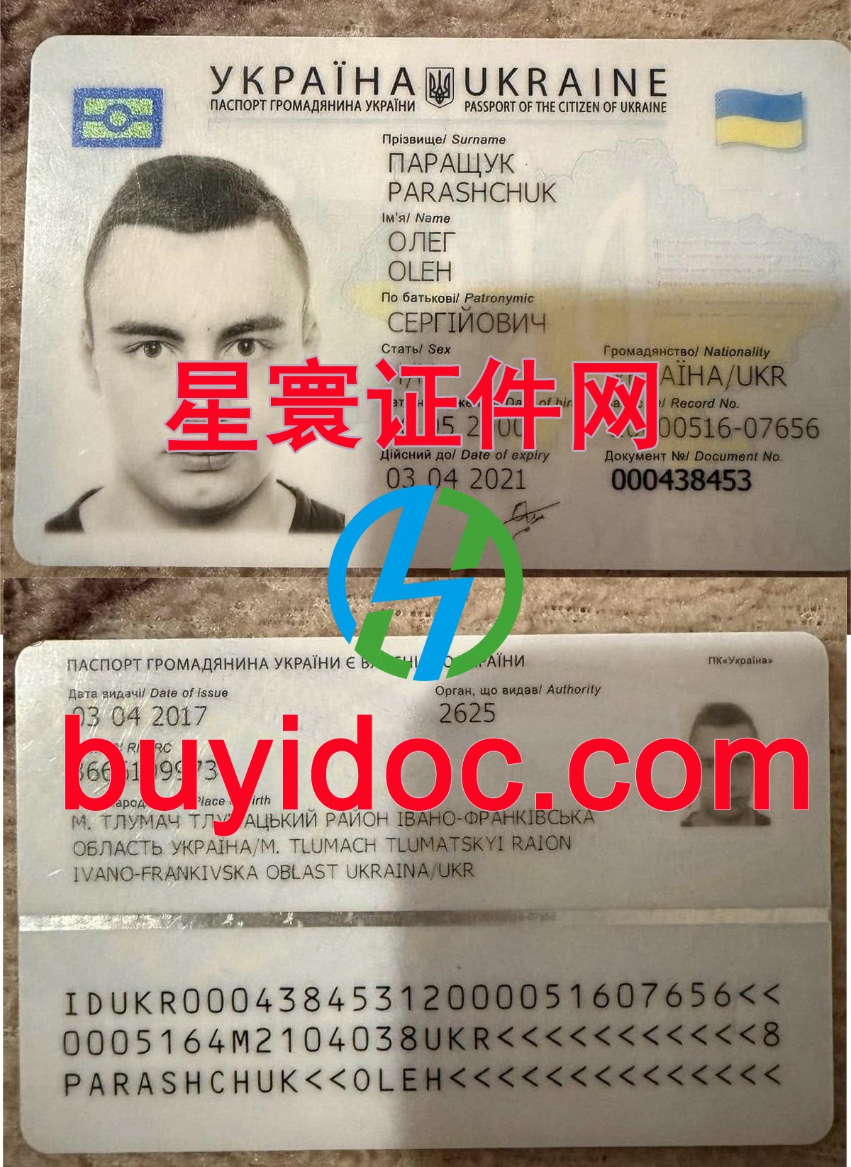 定制乌克兰身份证
