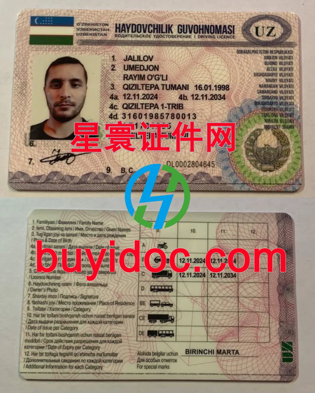 定制乌兹别克斯坦身份证