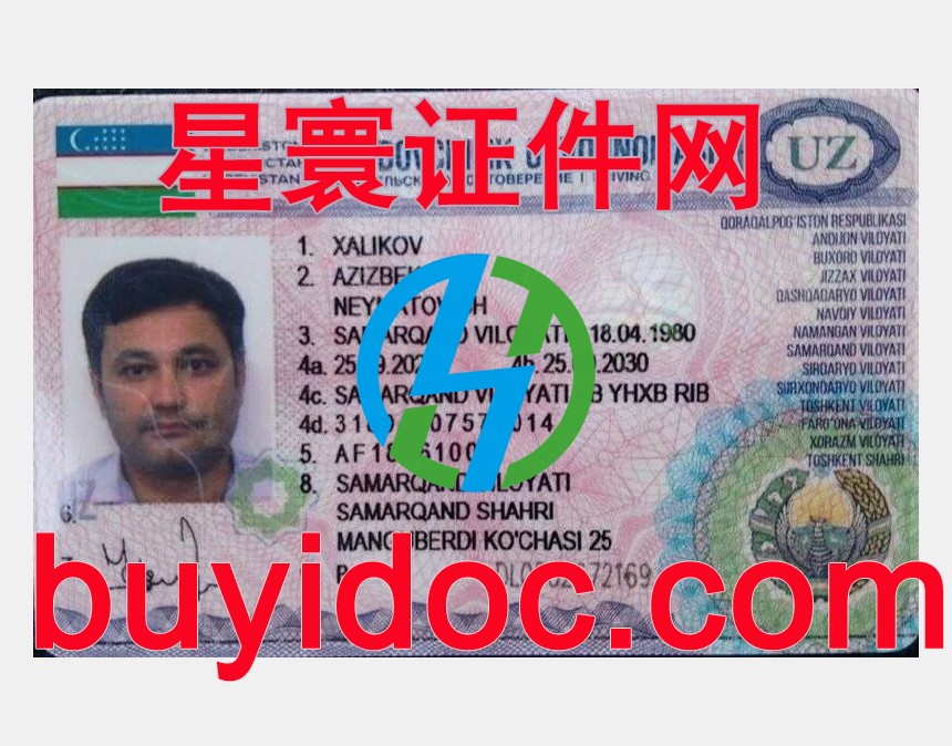 定制乌兹别克驾驶证