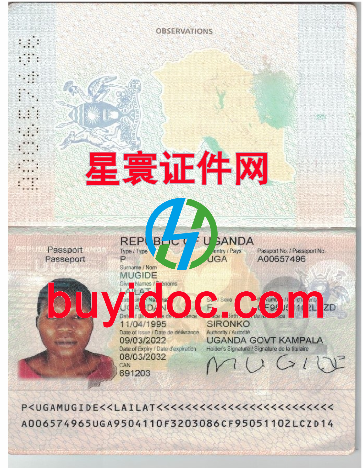 定制乌干达护照