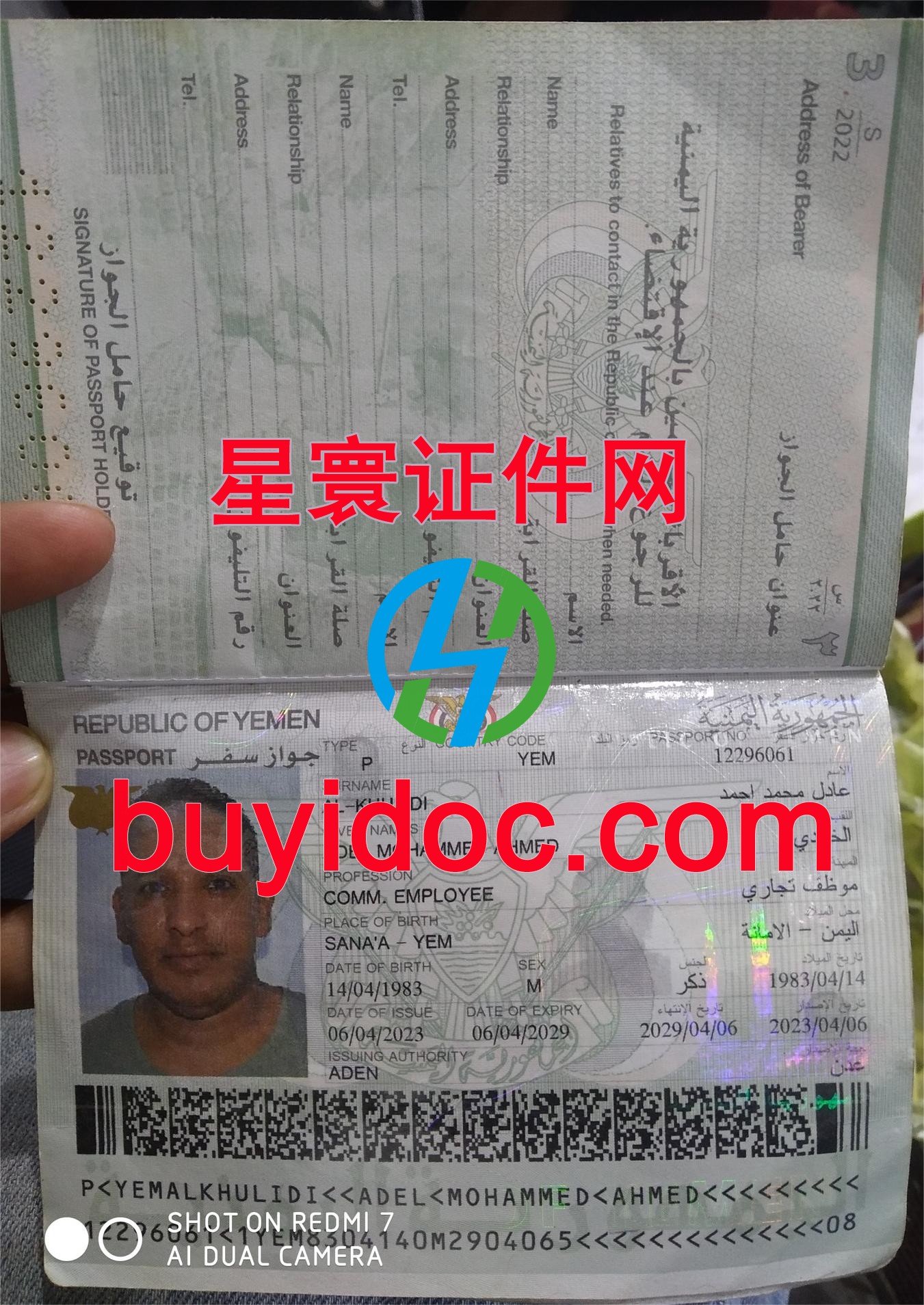 定制也门护照
