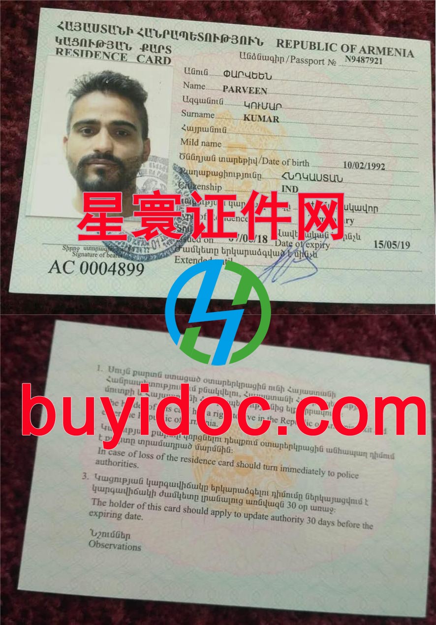 定制亚美尼亚居留证(许可)