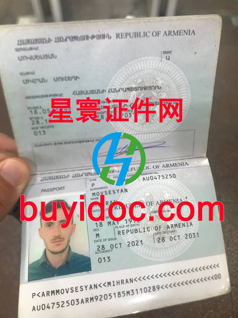 定制亚美尼亚护照