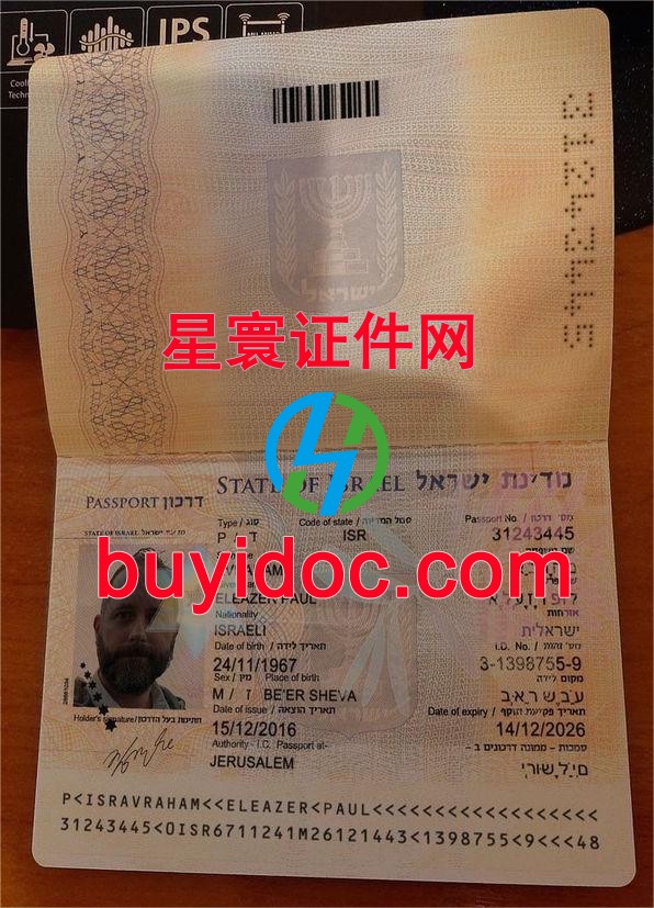 定制以色列护照