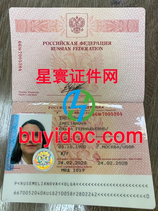 定制俄罗斯护照