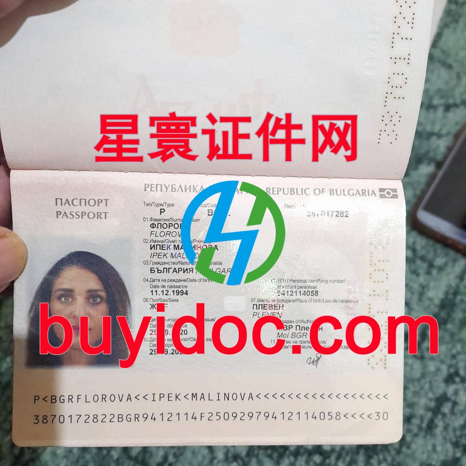 定制保加利亚护照