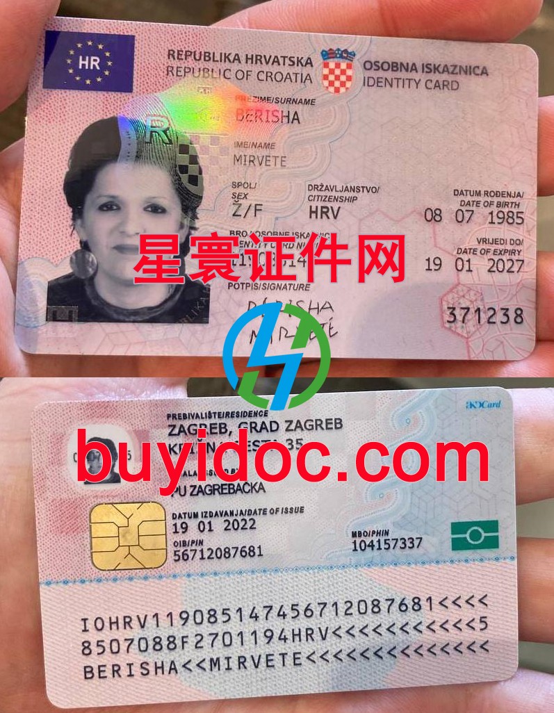 定制克罗地亚身份证
