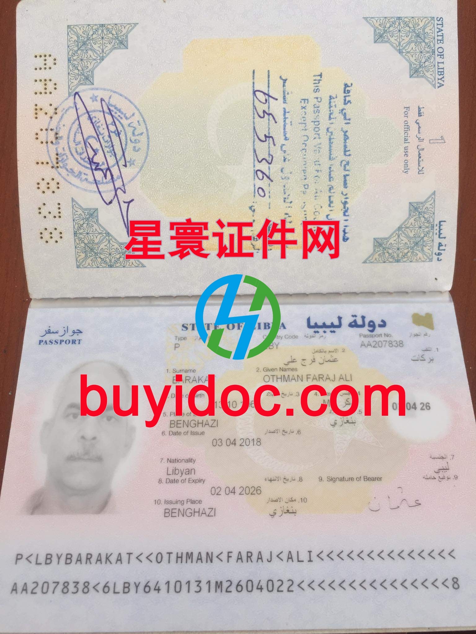 定制利比亚护照