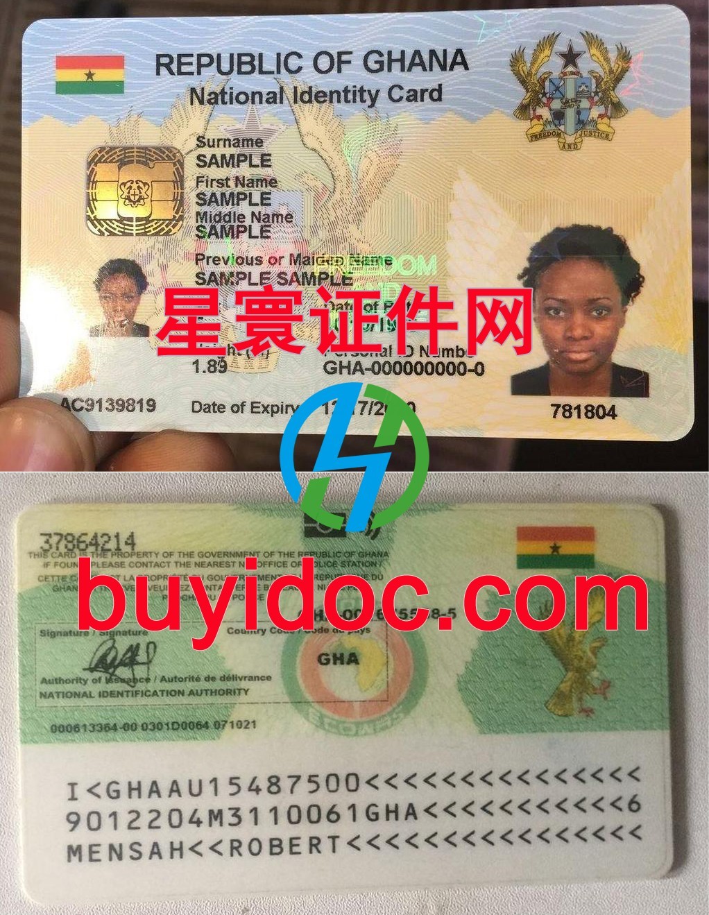 定制加纳身份证