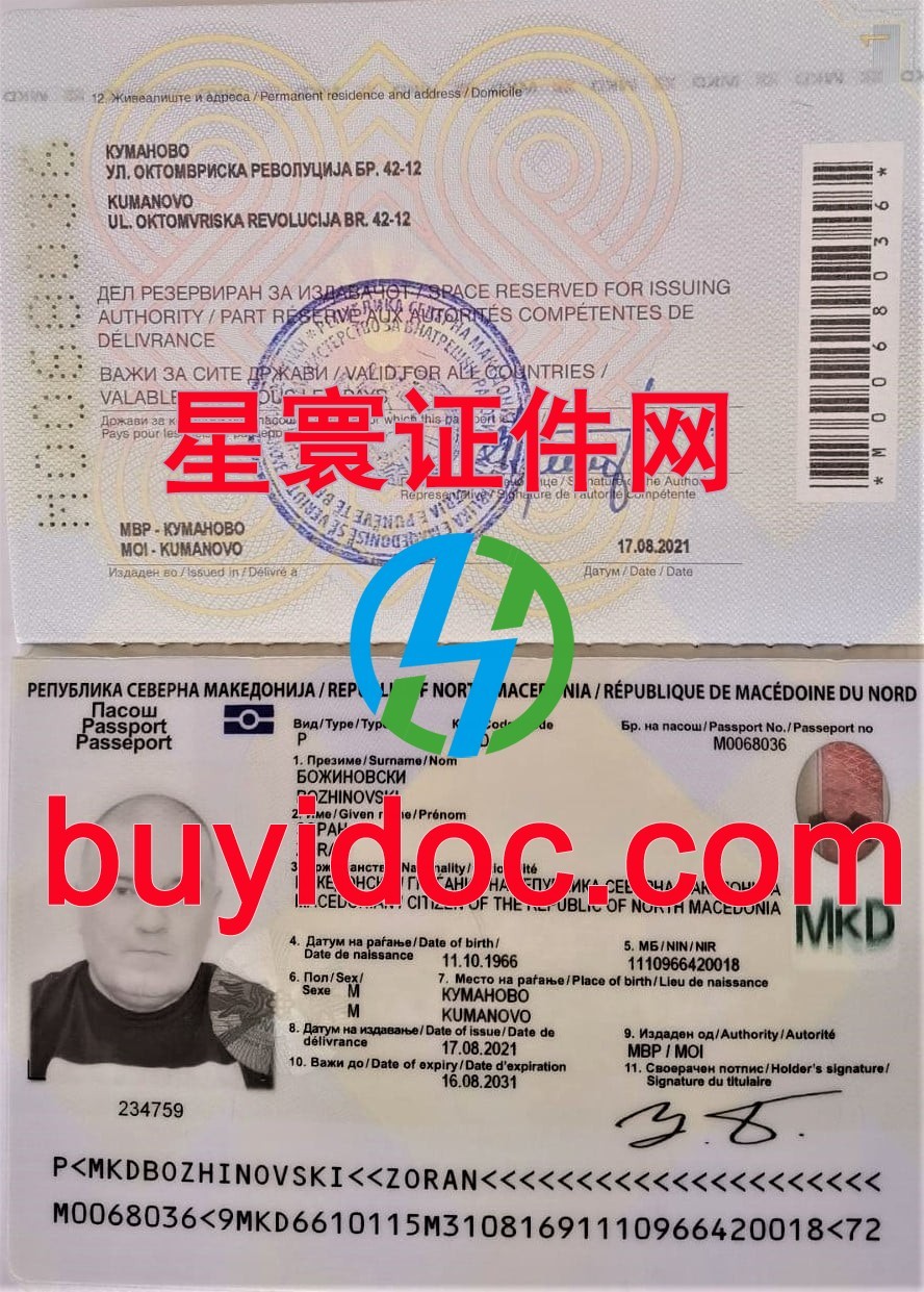 定制北马其顿护照