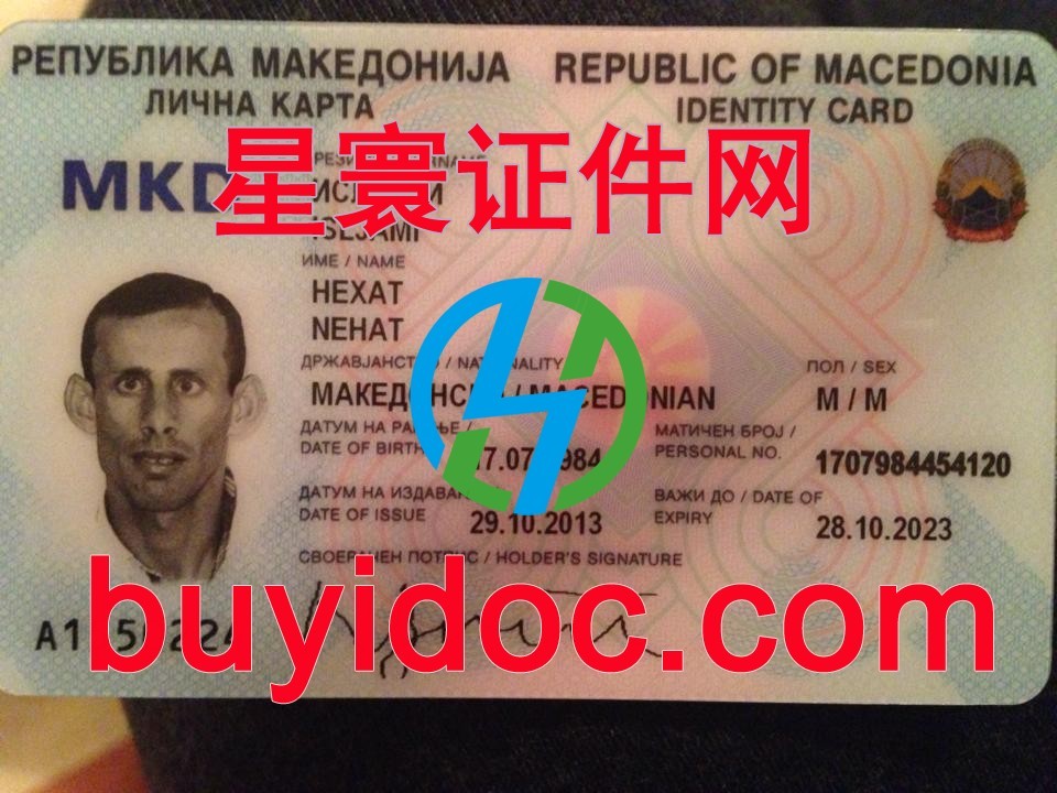 定制北马其顿身份证