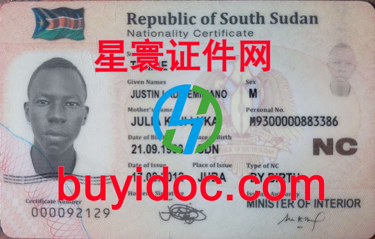 定制南苏丹身份证
