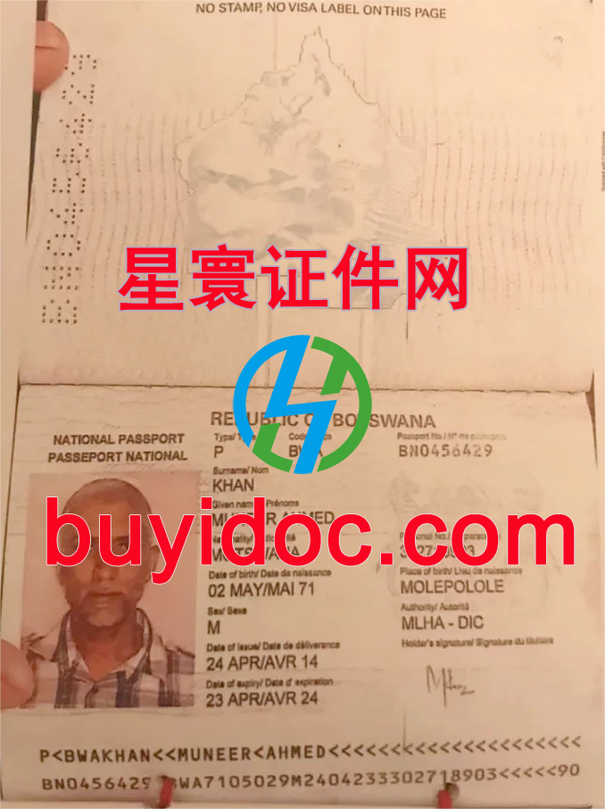 定制博茨瓦纳护照