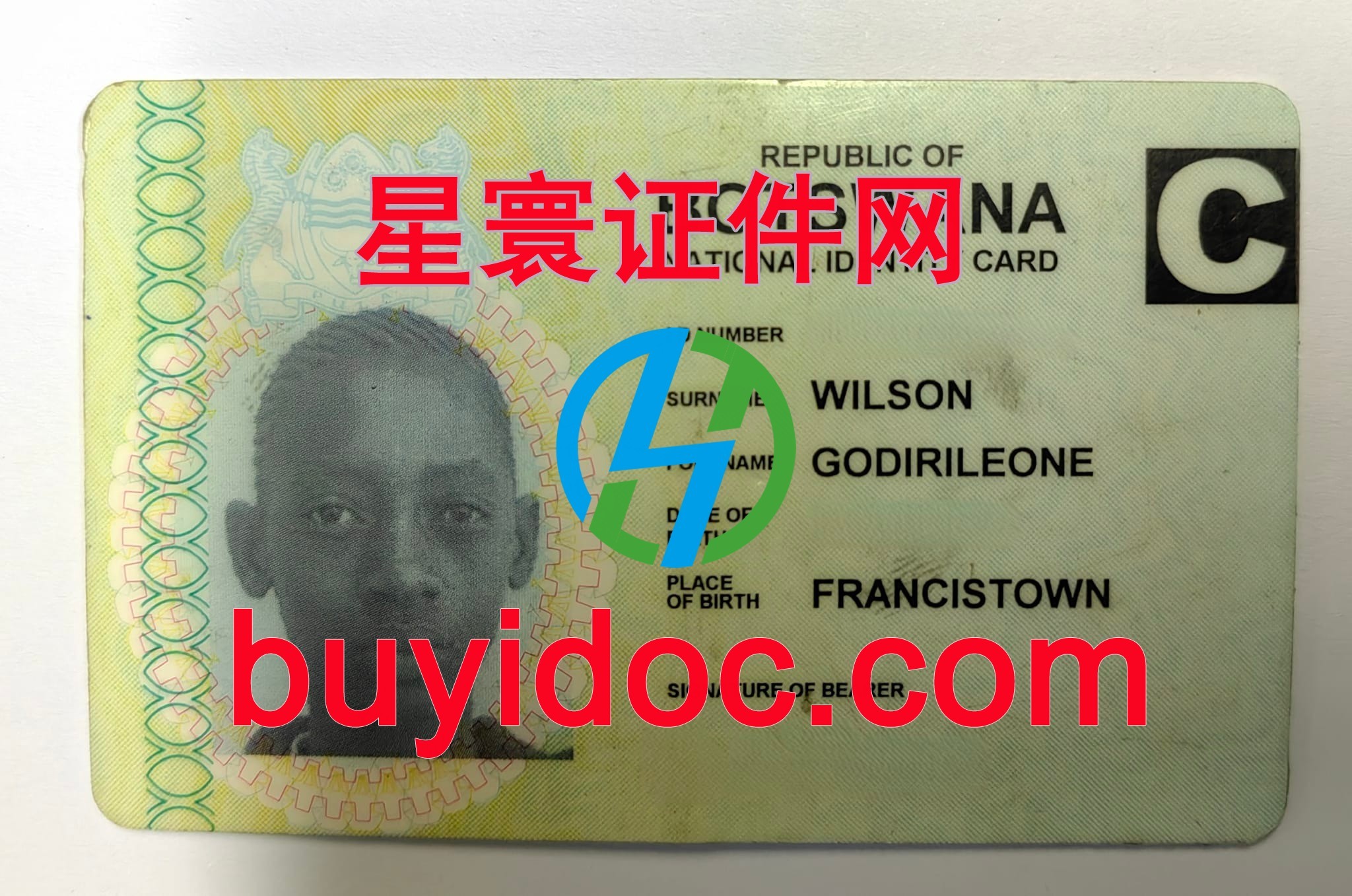 定制博茨瓦纳身份证