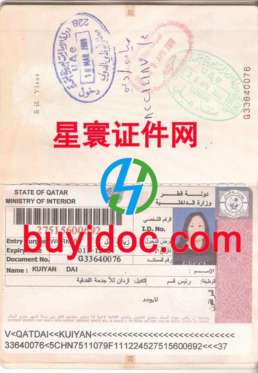 定制卡塔尔护照