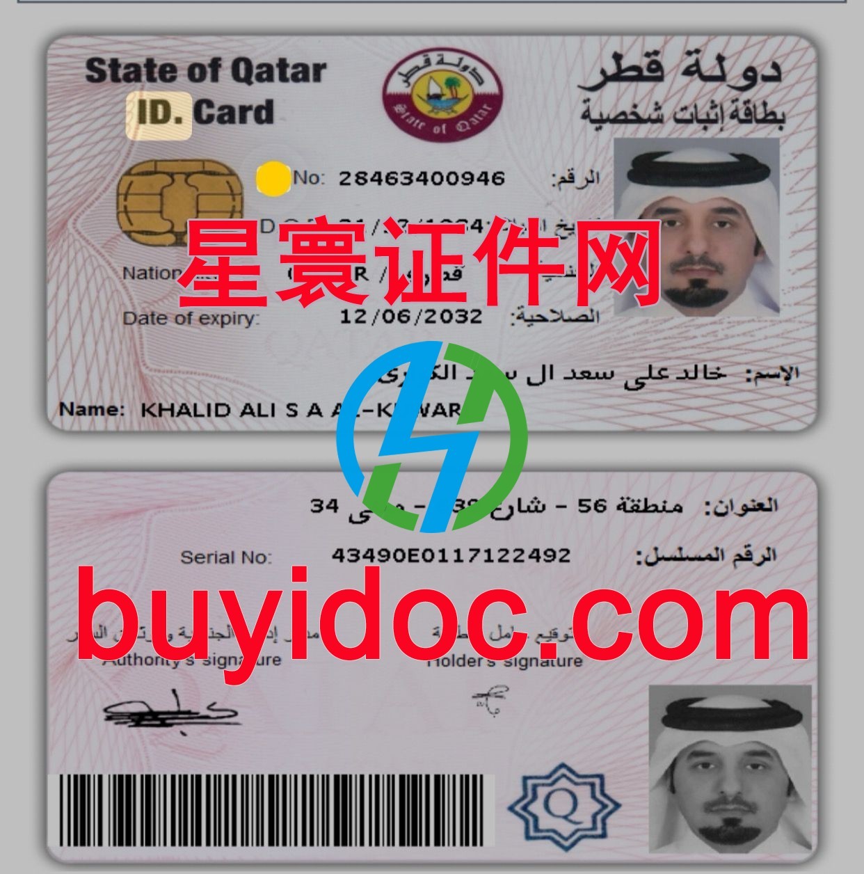 定制卡塔尔身份证