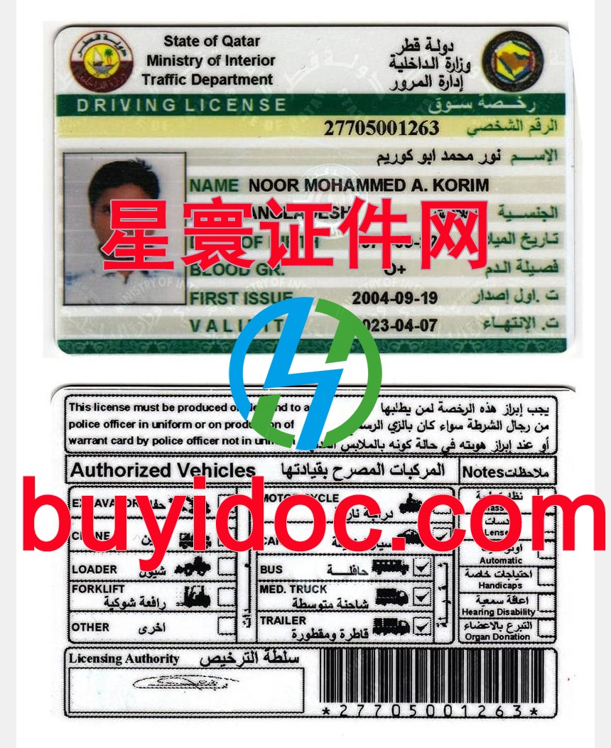 定制卡塔尔驾驶证