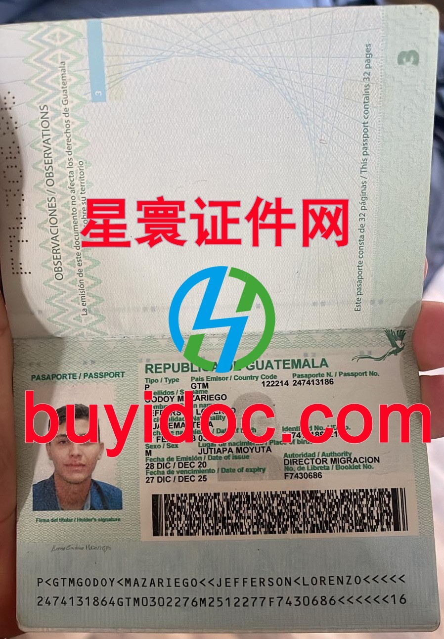 定制危地马拉护照