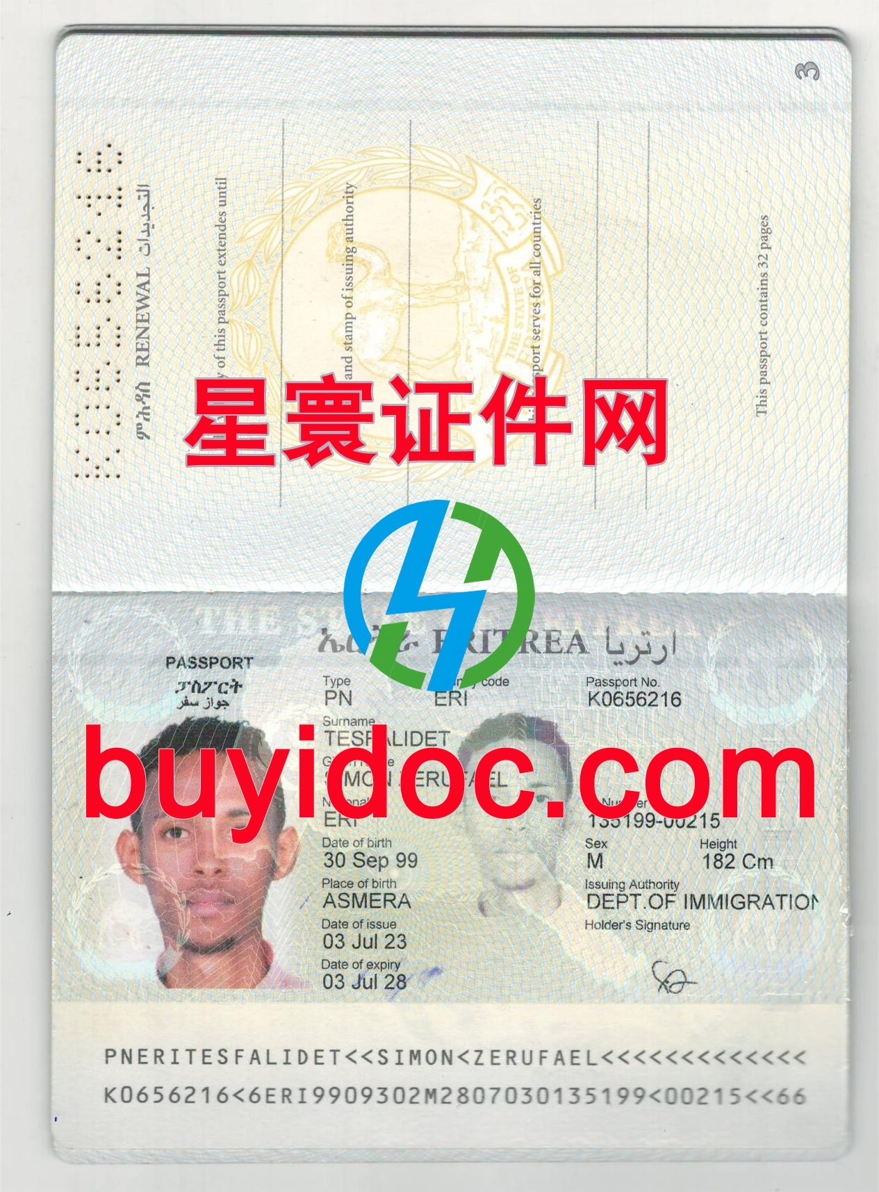 定制厄立特里亚护照