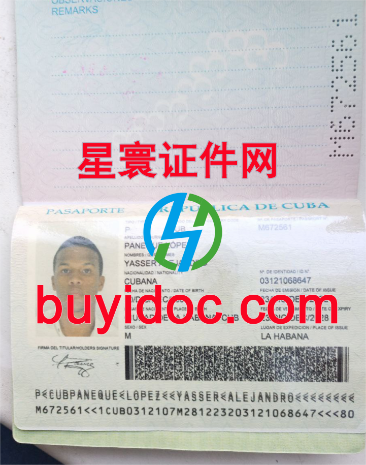 定制古巴护照