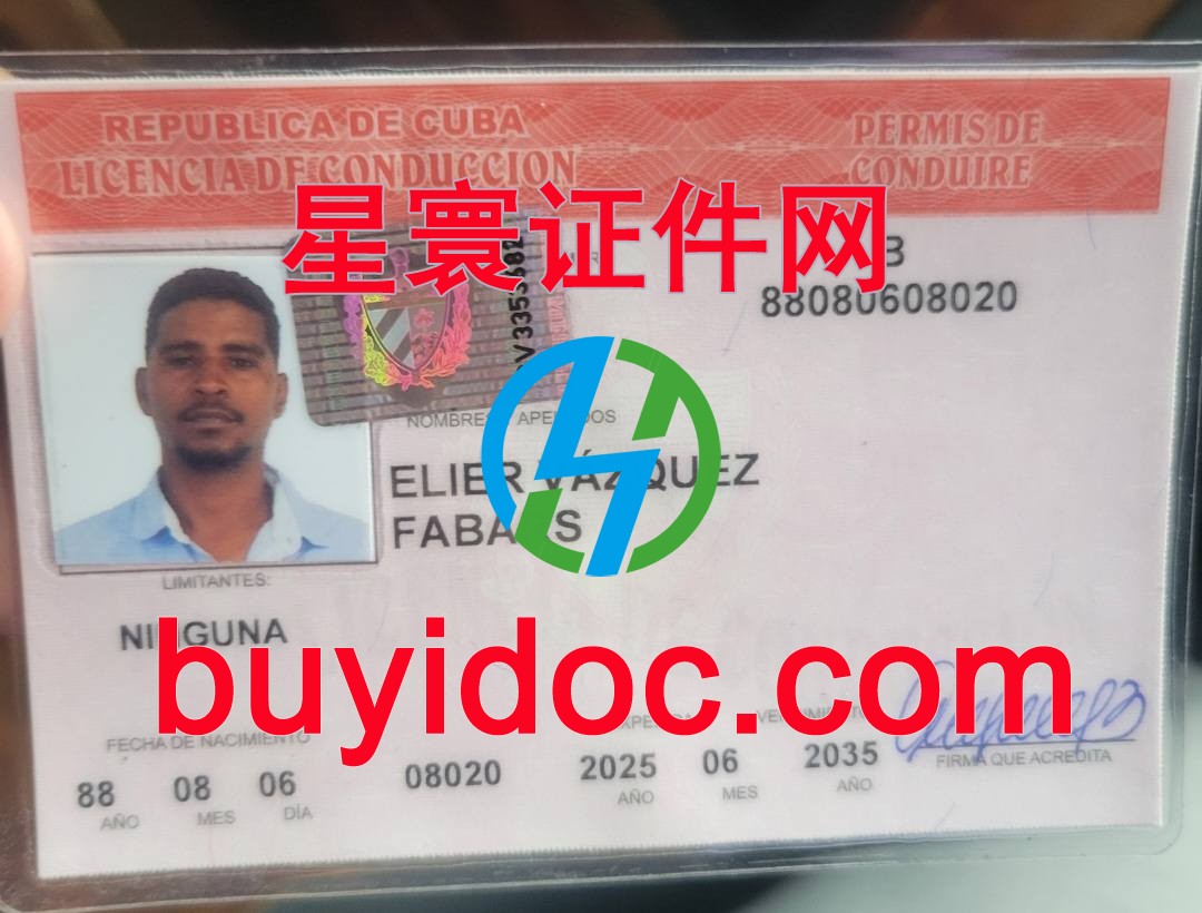 定制古巴驾驶证