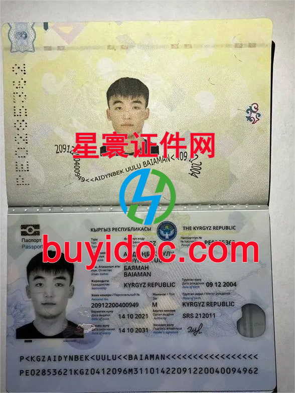 定制吉尔吉斯斯坦护照