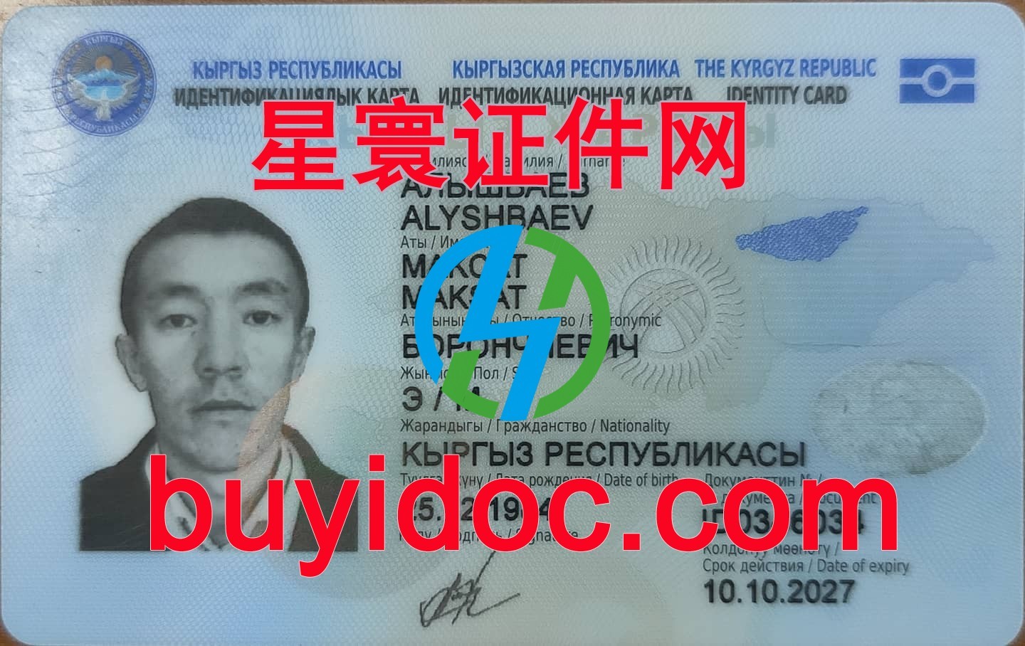 定制吉尔吉斯斯坦身份证