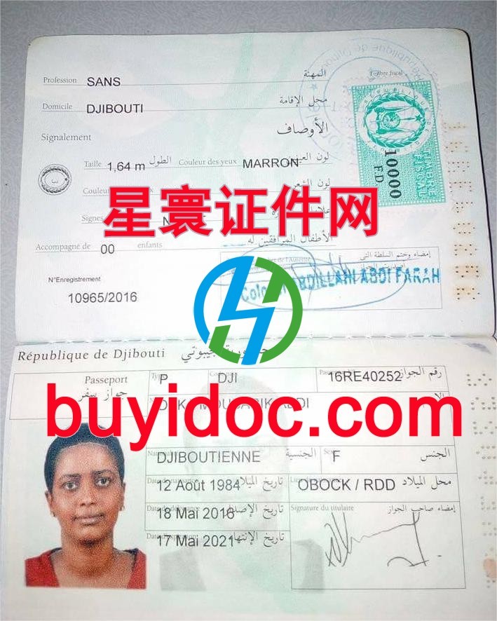 定制吉布提护照