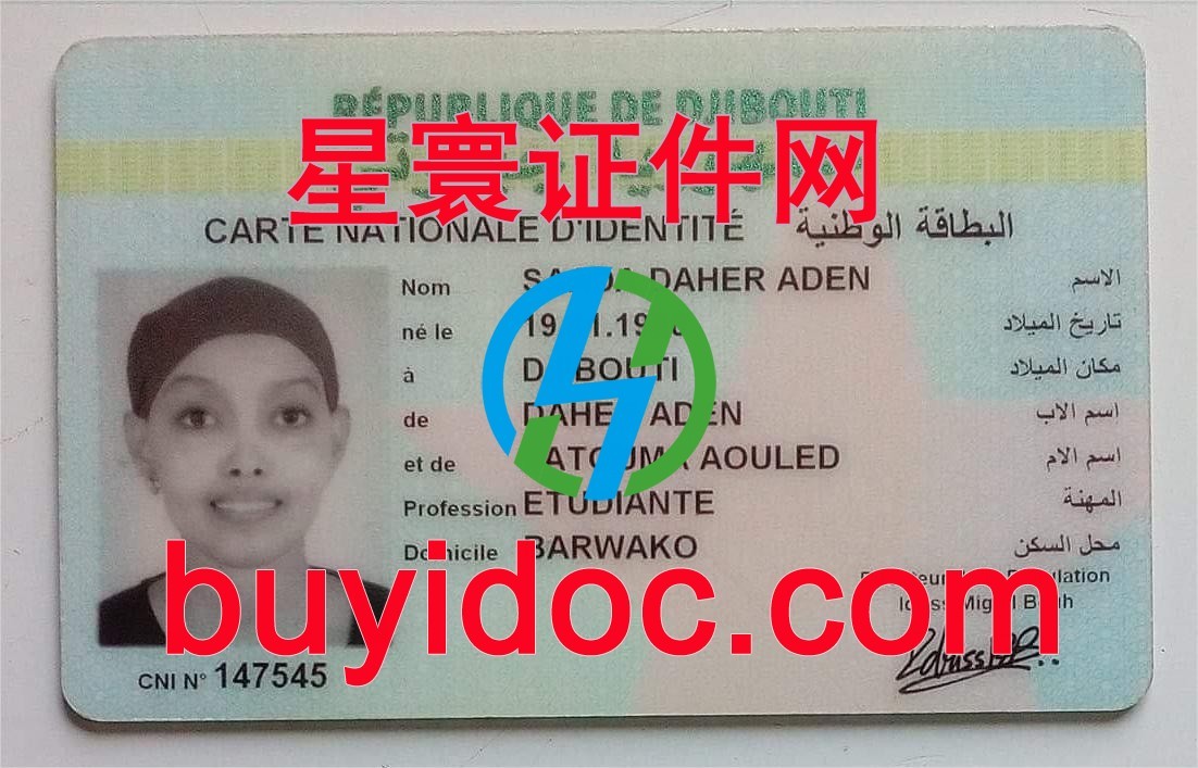 定制吉布提身份证