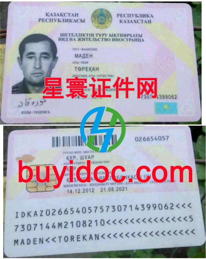 定制哈萨克斯坦居留证(许可)