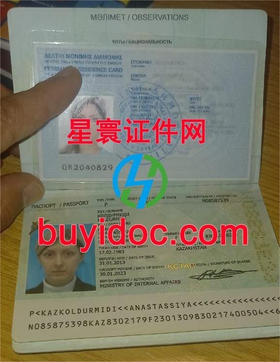 定制哈萨克斯坦护照