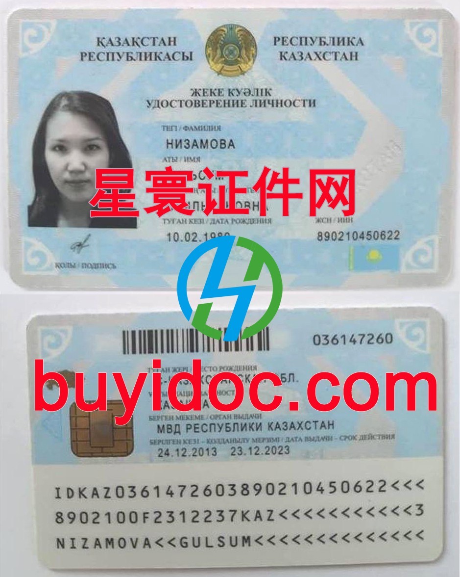 定制哈萨克斯坦身份证