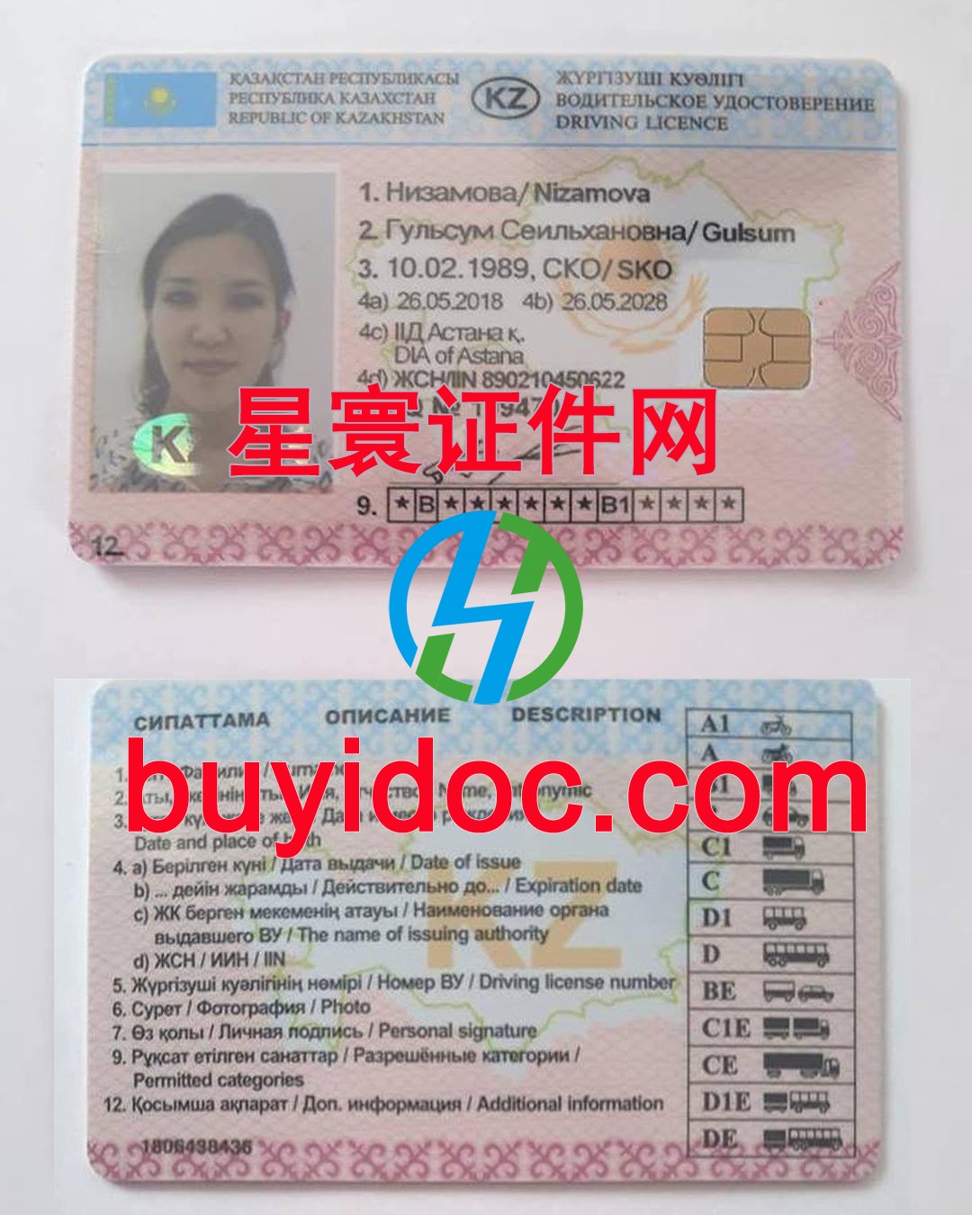 定制哈萨克斯坦驾驶证