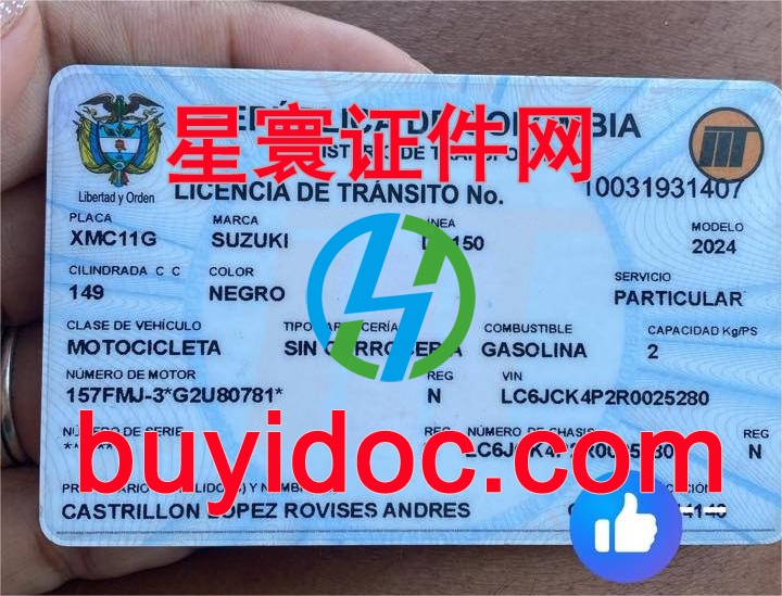 定制哥伦比亚驾驶证