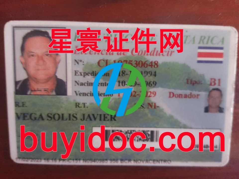 定制哥斯达黎加驾驶证