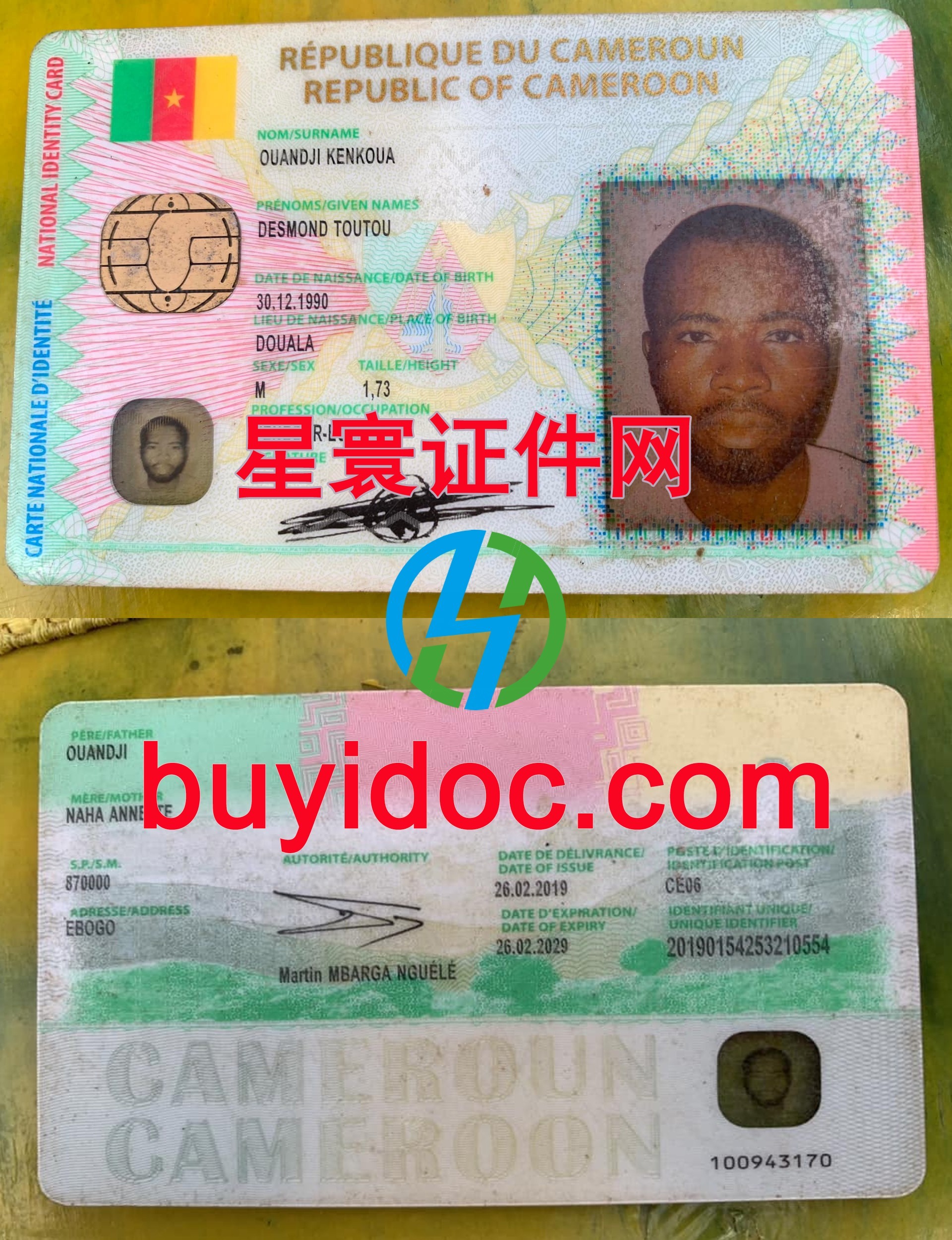 定制喀麦隆身份证