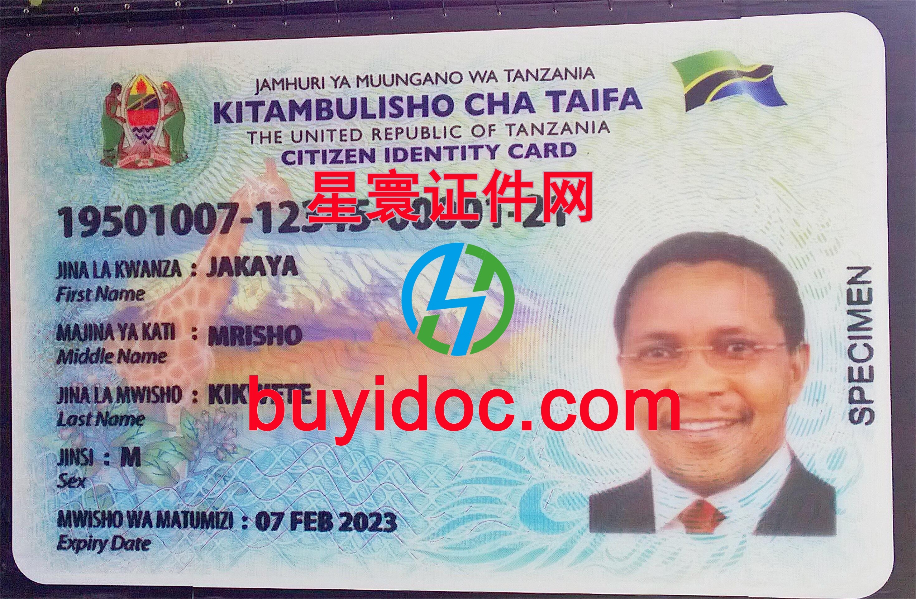 定制坦桑尼亚身份证