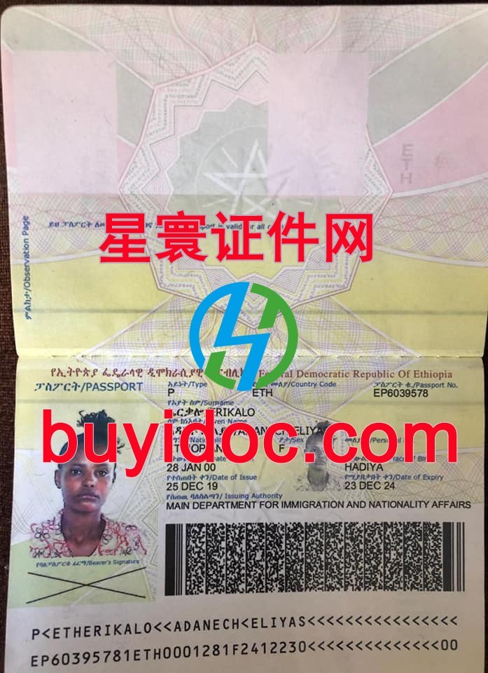 定制埃塞俄比亚护照