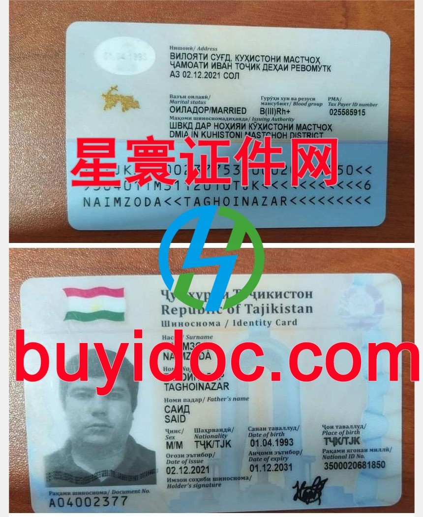 定制塔吉克斯坦身份证