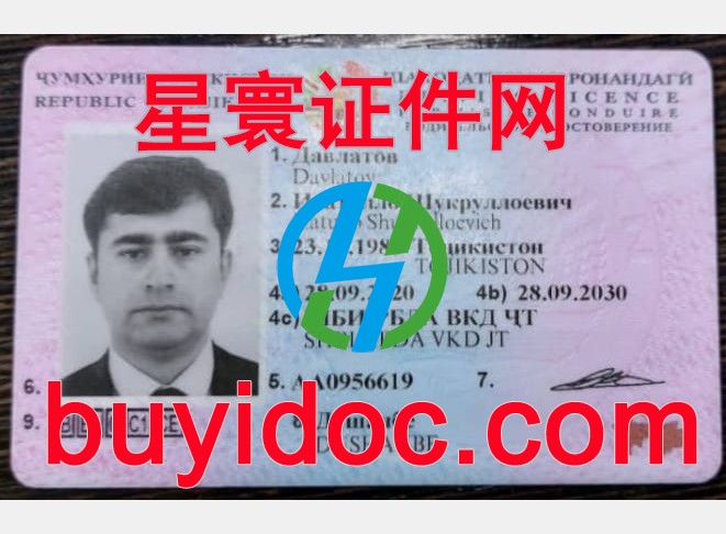 定制塔吉克斯坦驾驶证