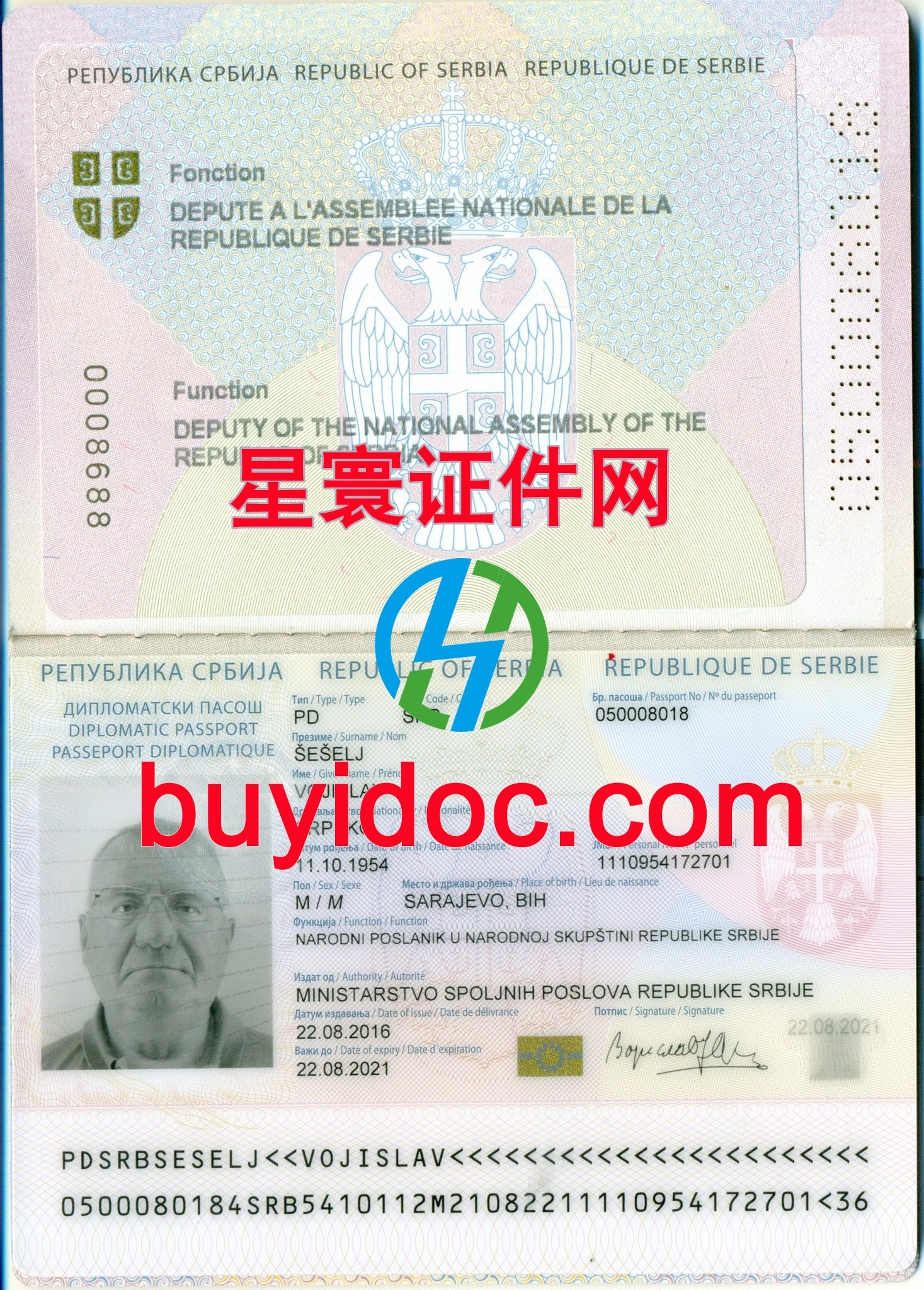 定制塞尔维亚护照