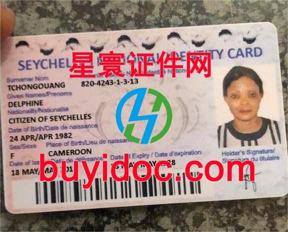 定制塞舌尔身份证