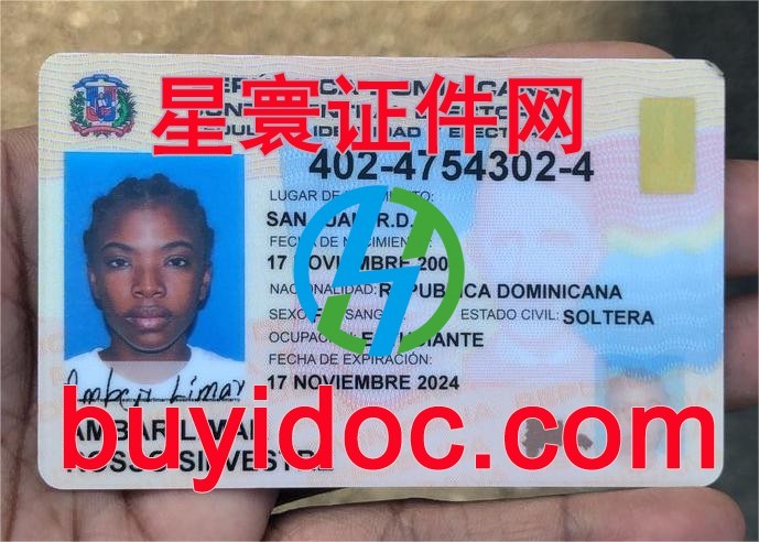 定制多米尼加身份证