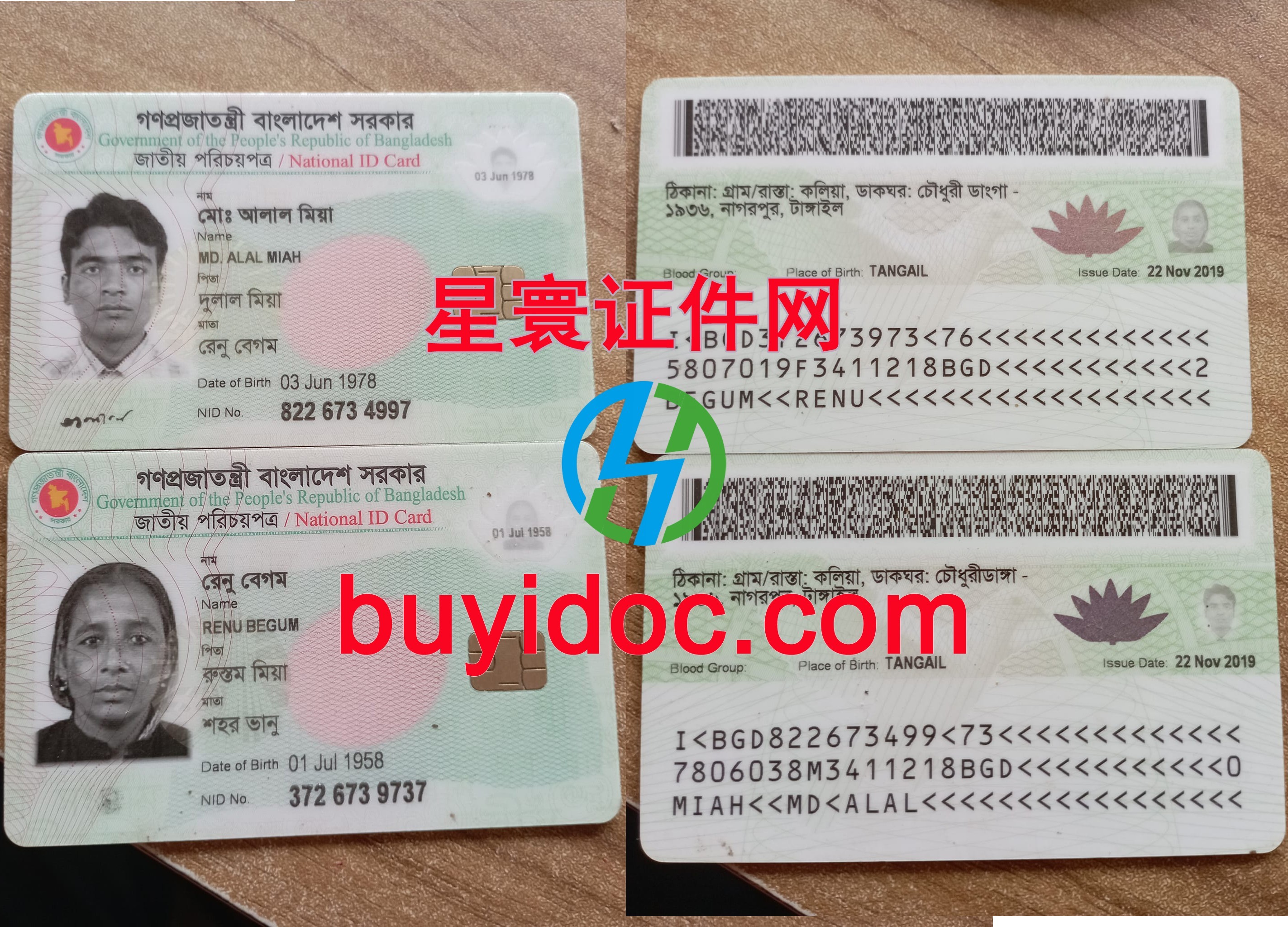 定制孟加拉身份证