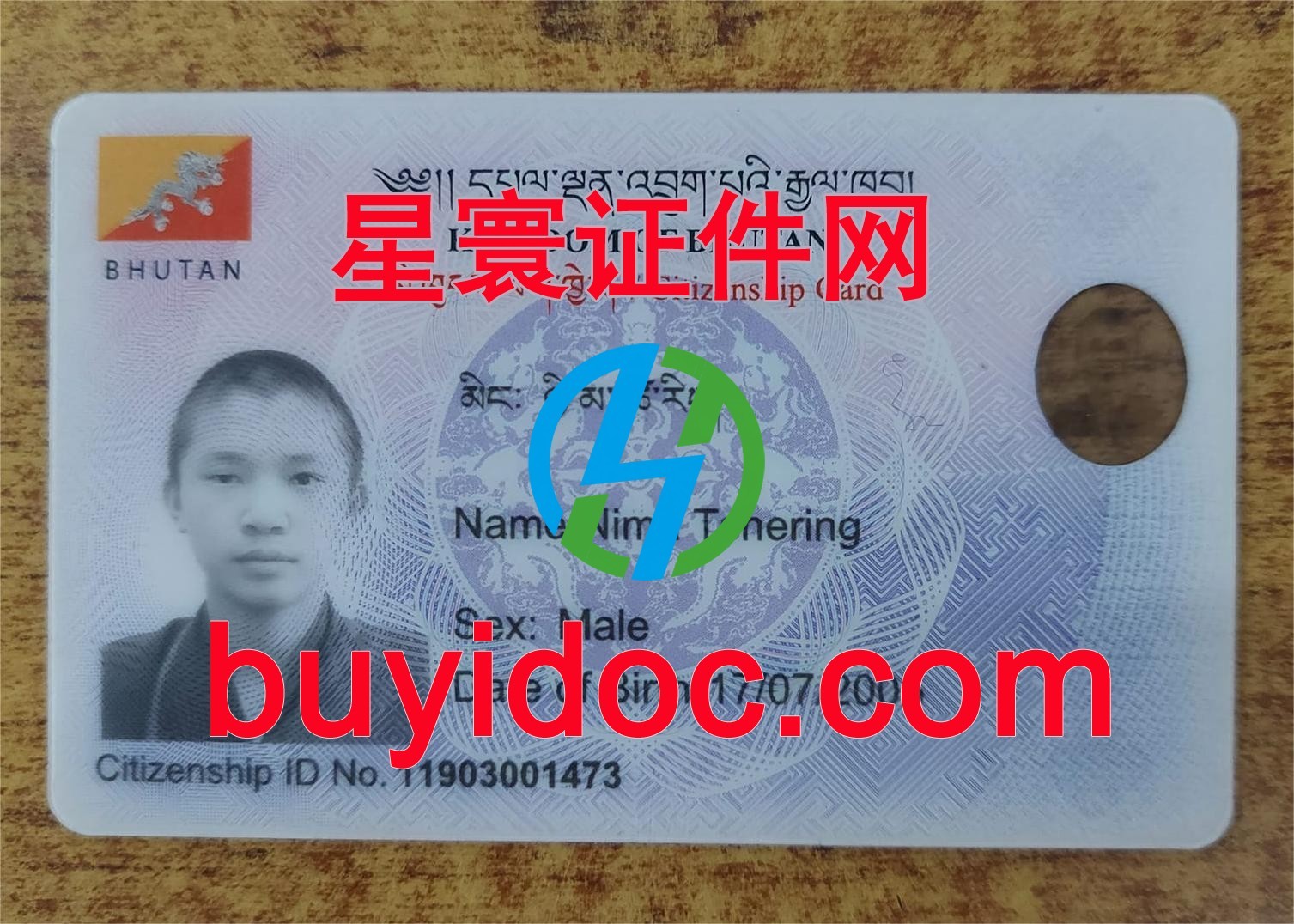 定制定制不丹身份证