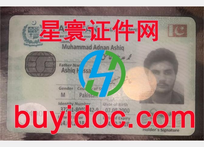 定制巴基斯坦身份证
