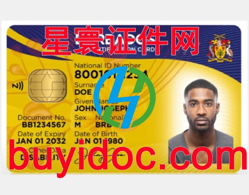 定制巴巴多斯身份证