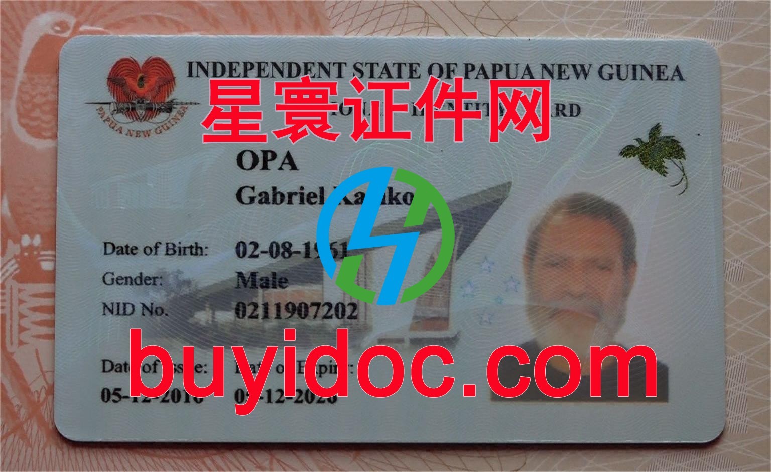 定制巴布亚新几内亚身份证