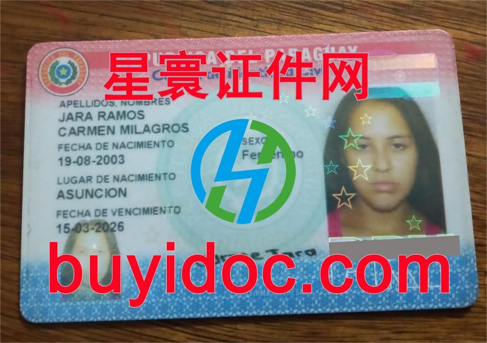 定制巴拉圭身份证